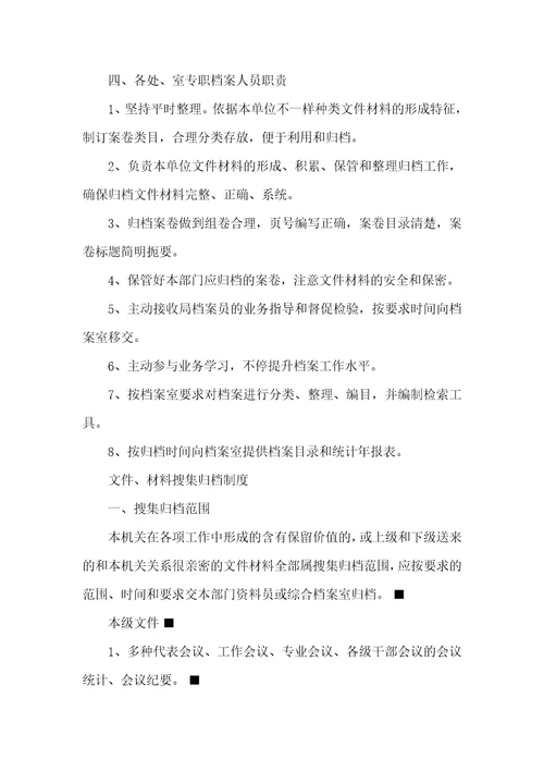 档案管理制度