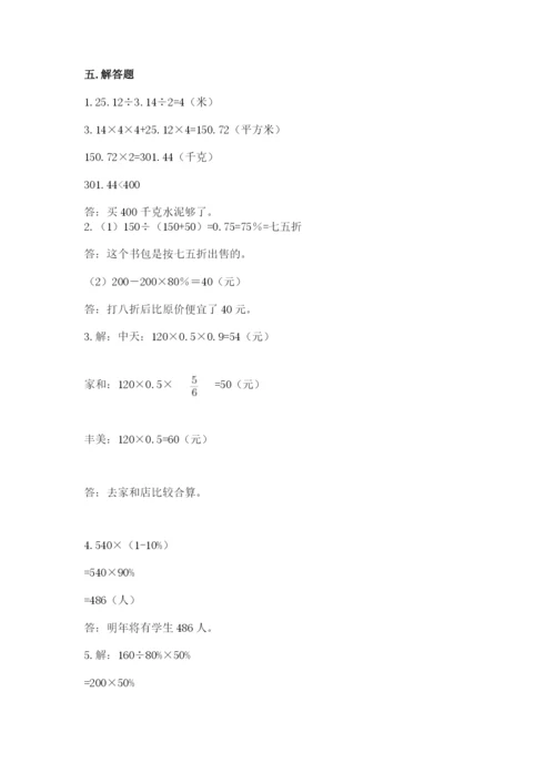 苏教版六年级下册数学期中测试卷精品【历年真题】.docx