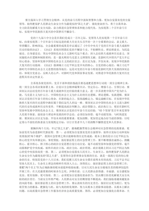 2021学习贯彻党的十九届六中全会精神党课讲稿精选5篇.docx