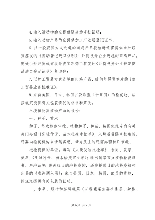 入境货物检验检疫的报检要点.docx