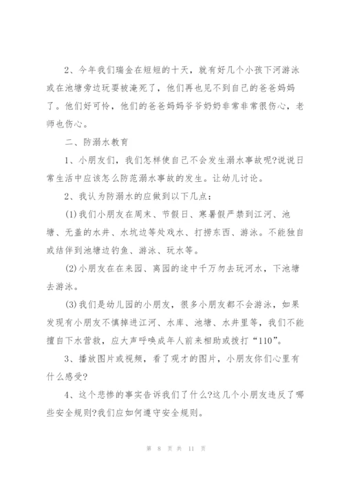 幼儿园防溺水教案版大全.docx