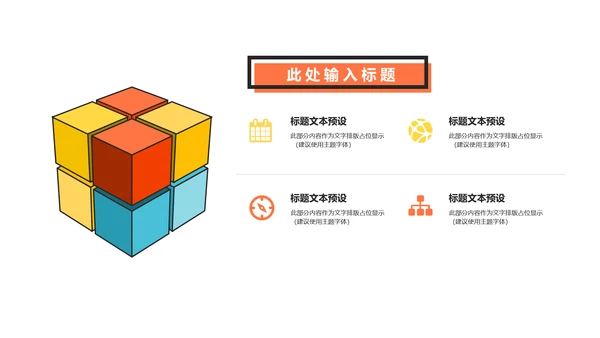 时尚多彩互联网扁平设计通用PPT模板