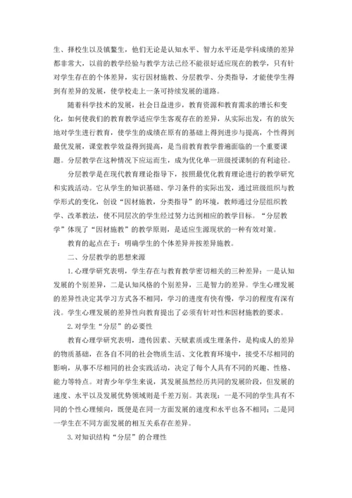 初中分层教学实施方案(6篇).docx