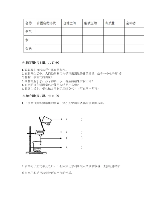 教科版三年级上册科学期末测试卷（能力提升）.docx