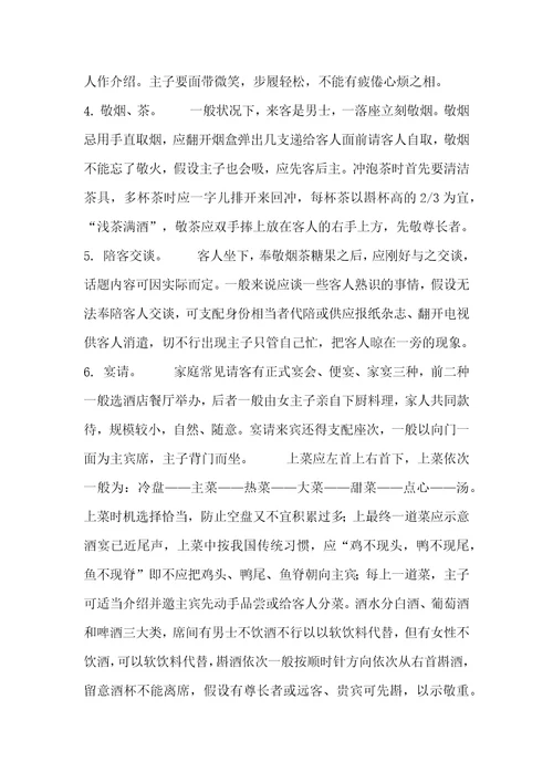 秘书工作礼仪一探望与待客