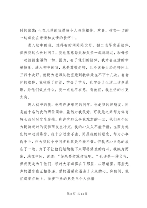勤俭节约演讲稿：与我相伴,走向富强_1.docx