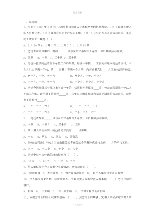 劳动合同法单选题及答案.docx