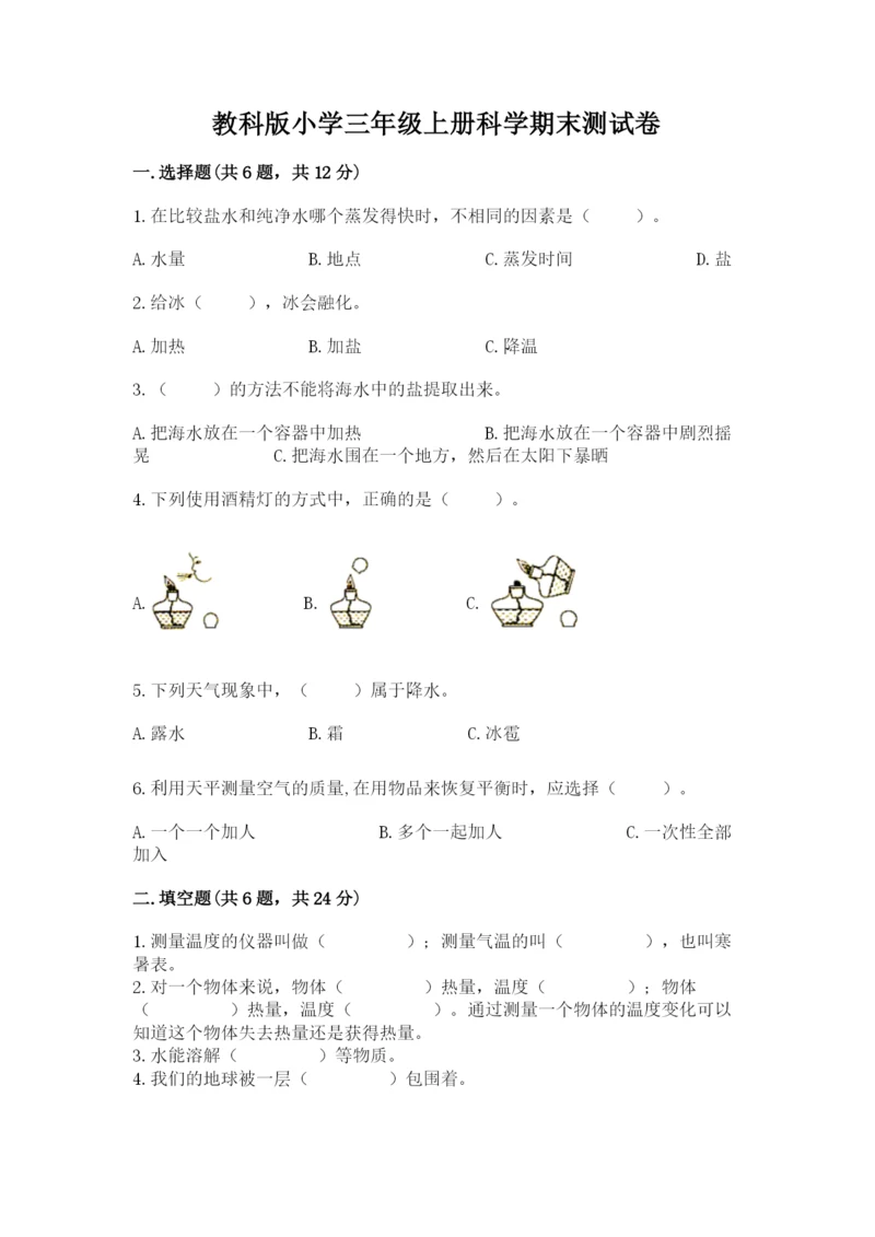教科版小学三年级上册科学期末测试卷【黄金题型】.docx