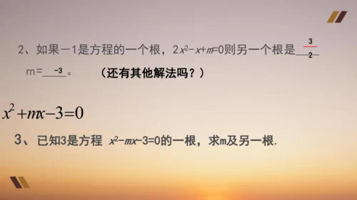 21.2  解一元二次方程 课件 人教版九年级上册第二十一章  一元二次方程