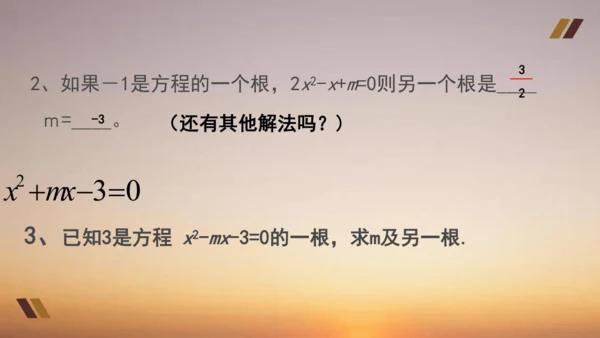 21.2  解一元二次方程 课件 人教版九年级上册第二十一章  一元二次方程
