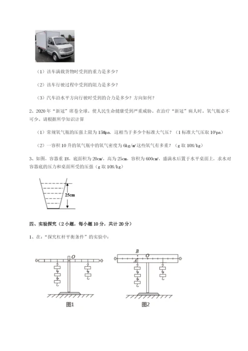 乌鲁木齐第四中学物理八年级下册期末考试章节测试练习题（详解）.docx