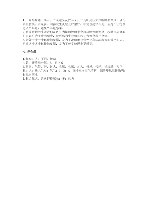 教科版四年级上册科学期末测试卷带答案（实用）.docx