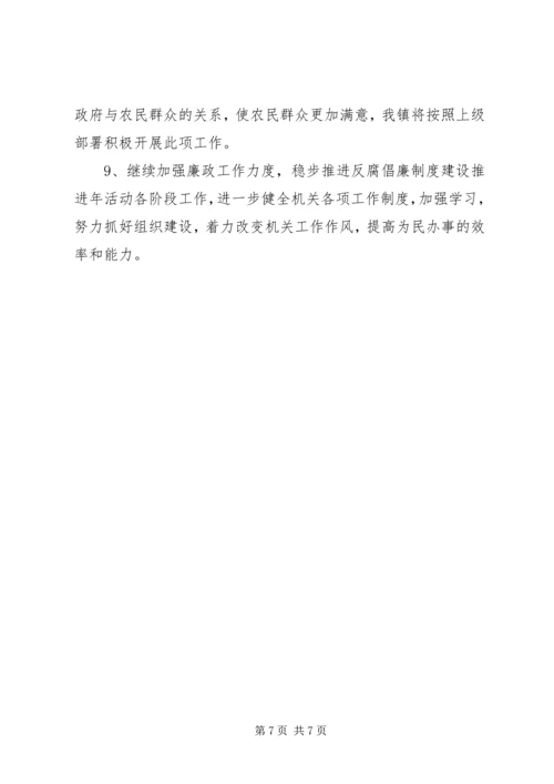 乡镇的下半年工作计划.docx