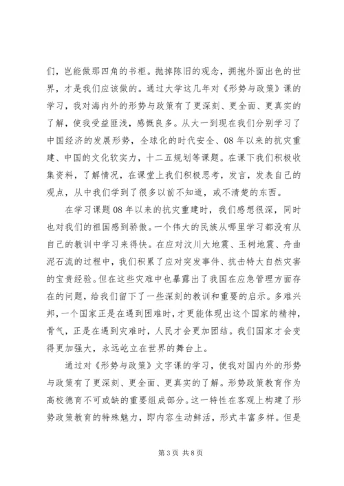 学习形势与政策课的感想1.docx