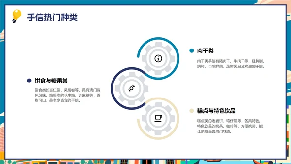 卡通彩色插画澳门隐藏玩法大公开旅游攻略PPT模板