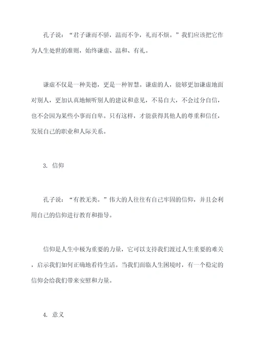 孔子与学生之间讲话稿