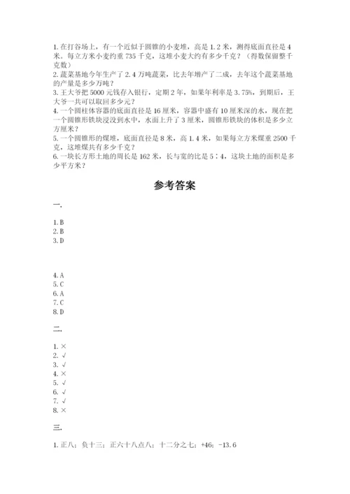 小升初数学综合模拟试卷附答案（研优卷）.docx