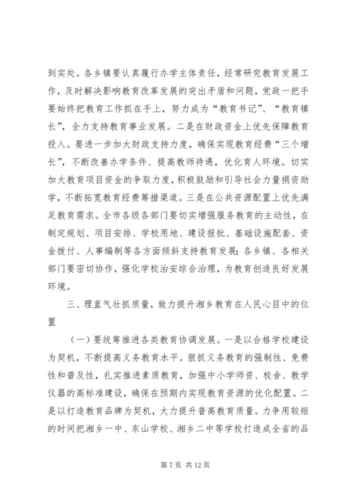 市委书记在全市教育工作大会上的讲话.docx