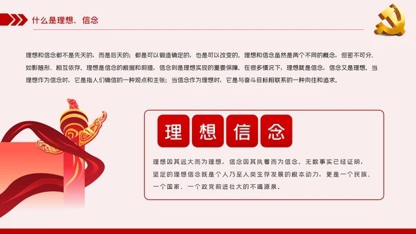 坚定理想信念争做新时代合格共产党员PPT模板