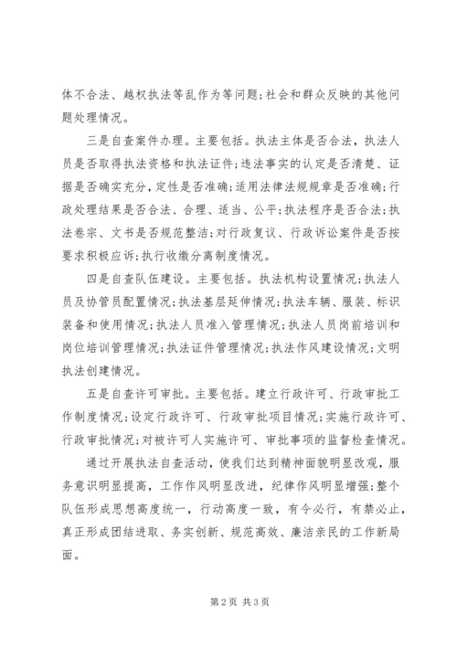 城管四风问题自查思想汇报范文精编.docx