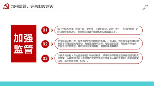 党员干部述职述廉报告廉洁廉政PPT模板