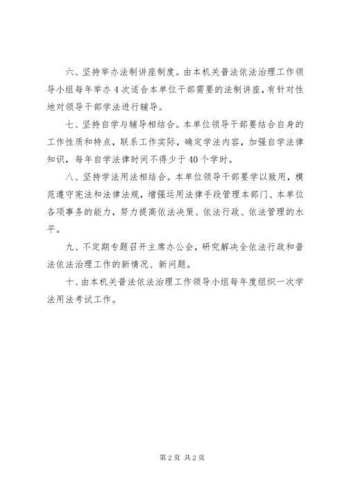 领导干部学法制度[精选合集] (3).docx