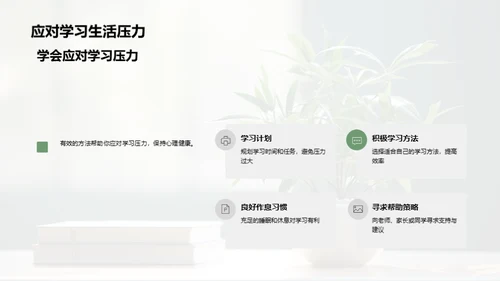初中生心理适应指南
