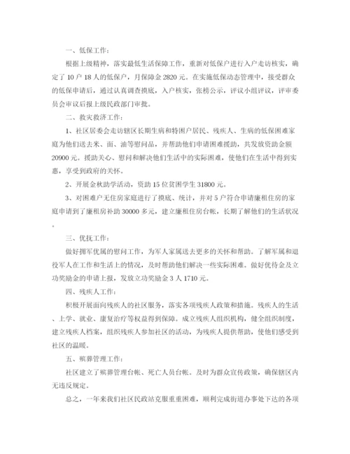 精编之年社区民政工作总结_社区民政工作总结范文.docx