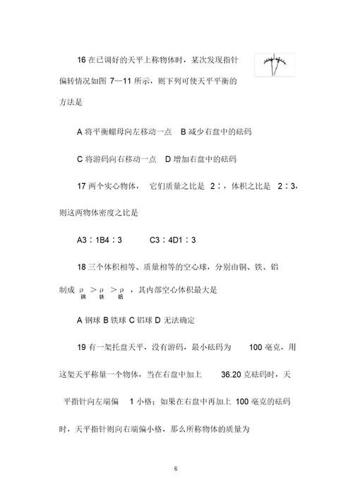 浙江省瑞安市新华中学七年级科学上册《水的密度》专题计算测试试题浙教版