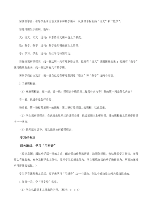 统编版一年级上册汉语拼音&#8250;语文园地二（教学设计）-