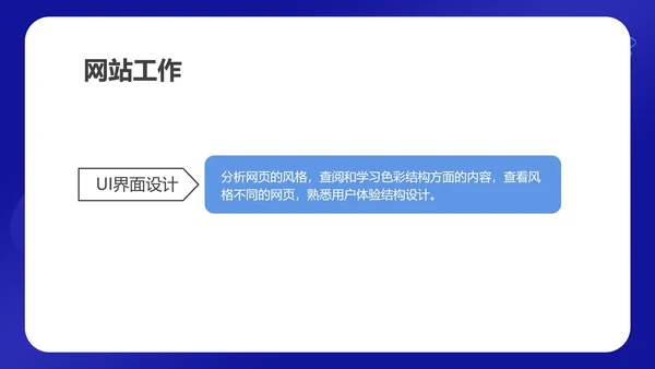 蓝色科技风网络运营年度工作计划PPT模板