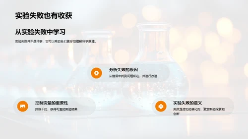 科学实验探索之旅