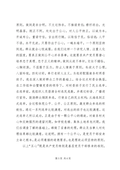 学习修身理政体会.docx