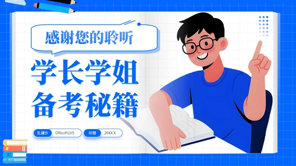 蓝色插画风高考专题学长学姐经验分享