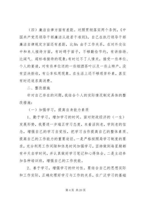 干部党员党性分析材料.docx