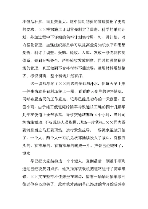 物资管理先进个人事迹材料