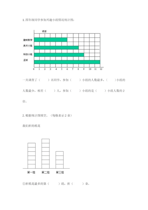 人教版数学四年级上册期末测试卷附答案【a卷】.docx