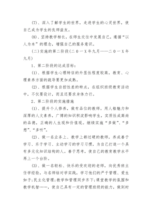 高中教师三年职业发展规划范文（通用16篇）.docx