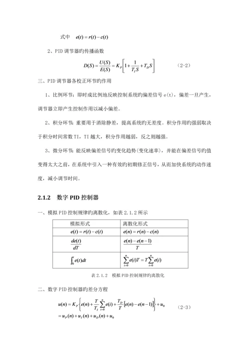 基于PID的炉温控制基础系统综合设计与仿真.docx