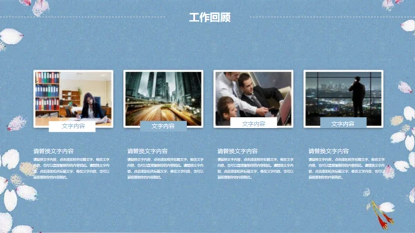 素雅樱花飞舞背景工作汇报通用PPT模版