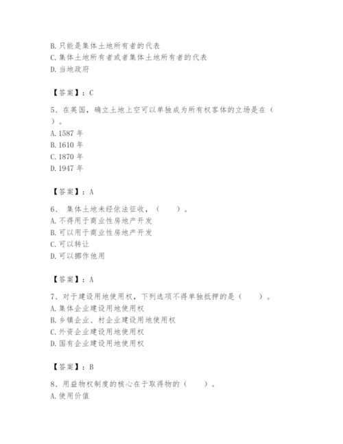 土地登记代理人之土地权利理论与方法题库附参考答案（培优b卷）.docx