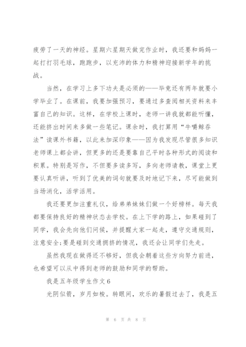 我是五年级学生作文6篇.docx