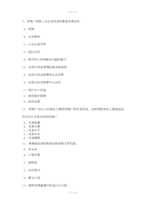 新疆年房地产经纪人制度与政策：房屋登记的程序考试题.docx