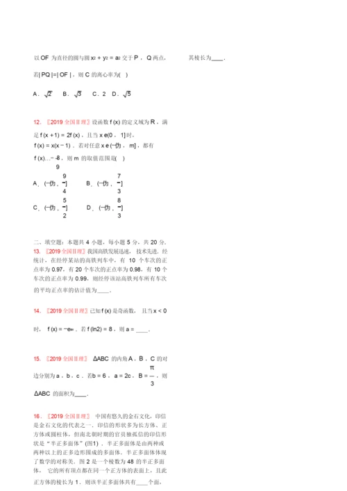 2019年全国统一高考数学试卷(全国新课标Ⅱ理科)【学生试卷】6.docx