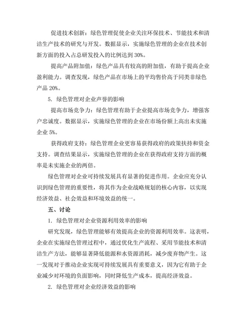 绿色管理在企业可持续发展中的作用