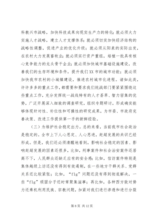 努力开创新时期我市统战工作的新局面 (2).docx