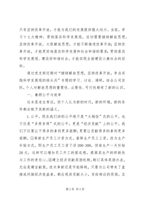 继续解放思想坚持改革开放心得体会.docx