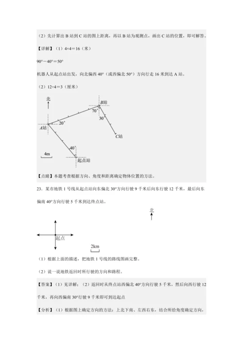 第二单元《位置与方向(二)》(解答题篇三大题型)单元复习讲义(知识梳理+典例精讲+专项精练)-202