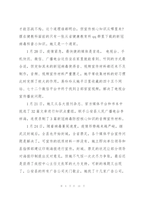 疾控中心抗击新型肺炎疫情先进事迹报道3篇.docx