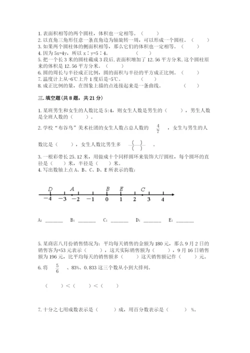 六年级下册数学期末测试卷含完整答案（考点梳理）.docx